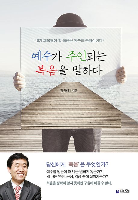 예수가주인되는복음을말하다