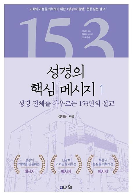 성경의핵심메시지1