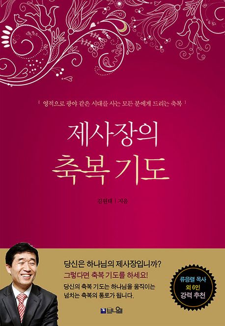 제사장의축복기도