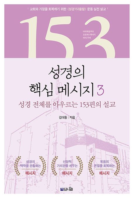 성경의핵심메시지3