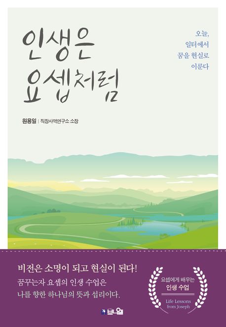인생은요셉처럼(개정판)+