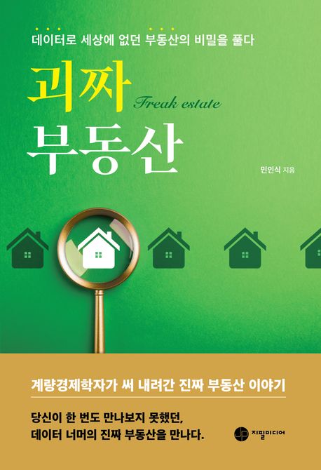 괴짜 부동산 대표 이미지