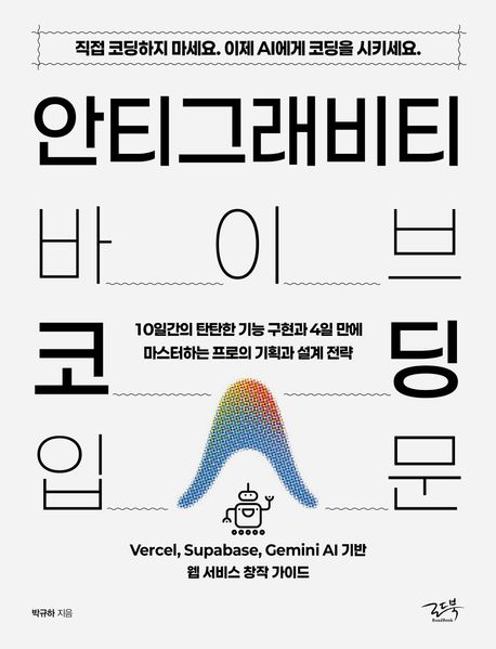 안티그래비티마스카라