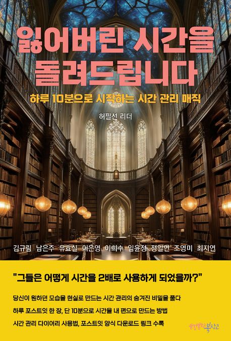 잃어버린 시간을 돌려드립니다