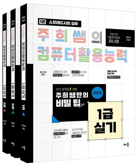 주희쌤의 컴퓨터활용능력 1급 실기 대표 이미지