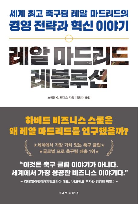 레알 마드리드 레볼루션