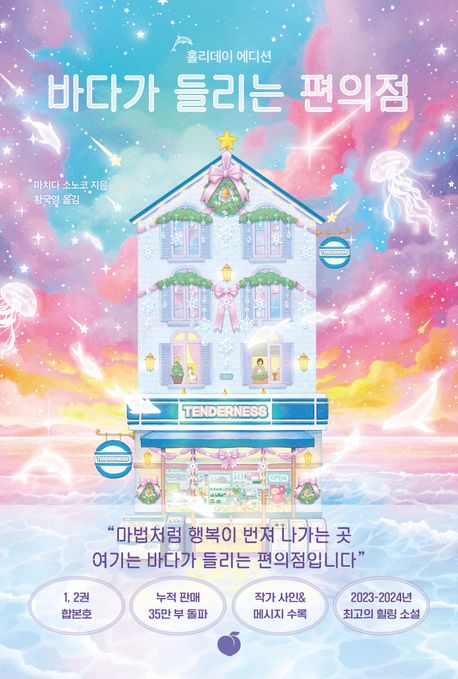바다가 들리는 편의점