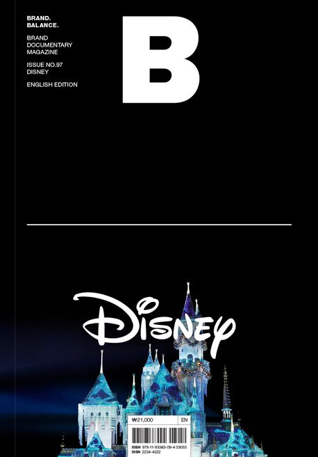 Magazine B No.97 : Disney(디즈니)