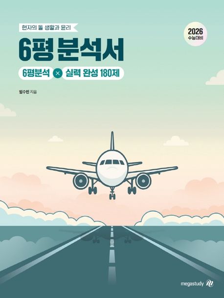 『현자의 돌 생활과 윤리 6평 분석서&실력 완성 180제(2025)(2026 수능대비)』, 중/고등참고서 분야 71위 – 책 추천