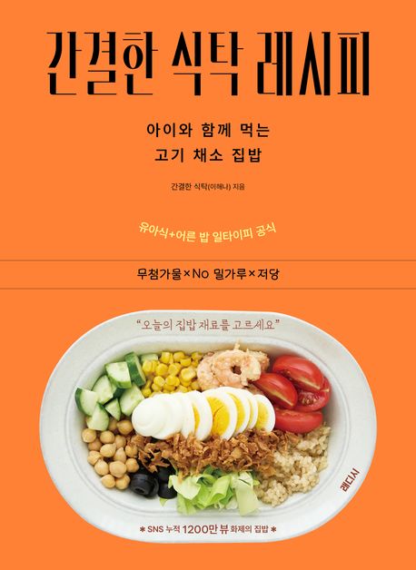 간결한 식탁 레시피