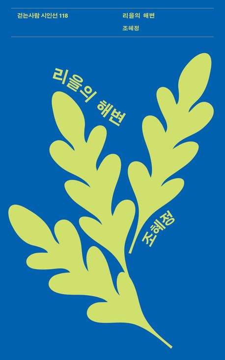 리을의 해변 대표 이미지