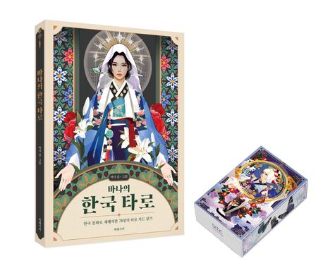 바나의 한국 타로