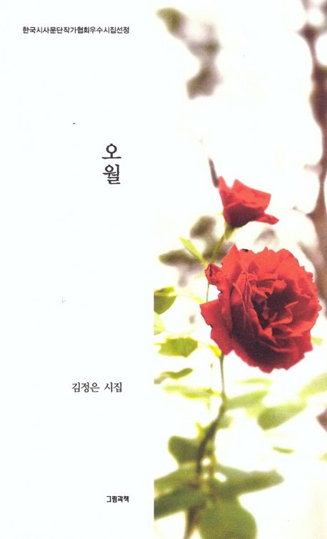오월 | 김정은 - 교보문고