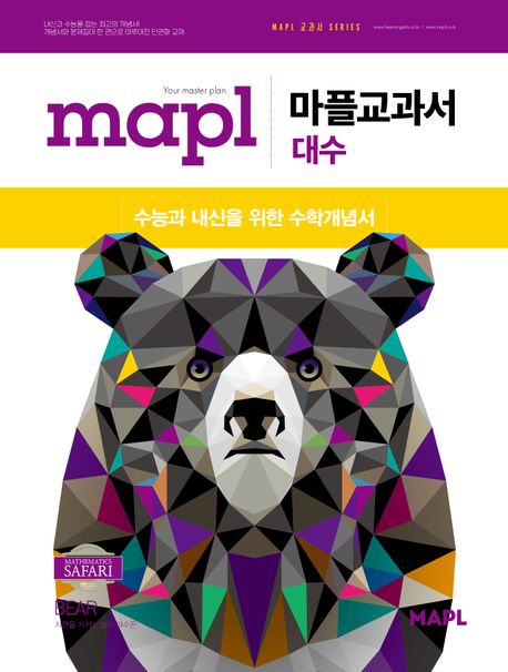 마플교과서 고등 대수(2025) 표지