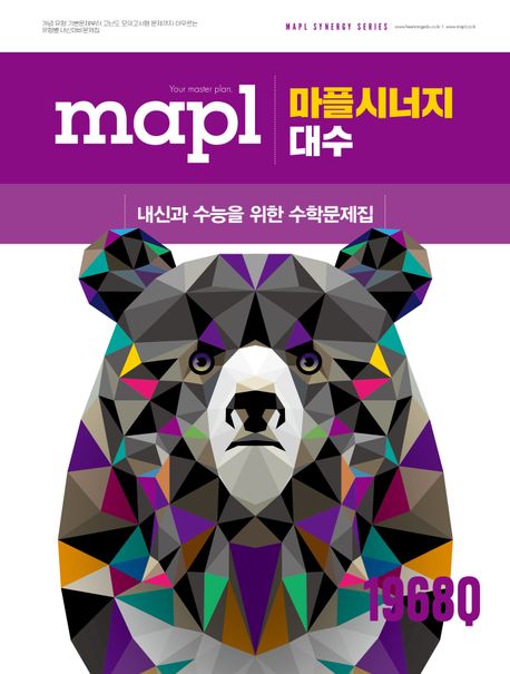 마플시너지 고등 대수(2026) 표지