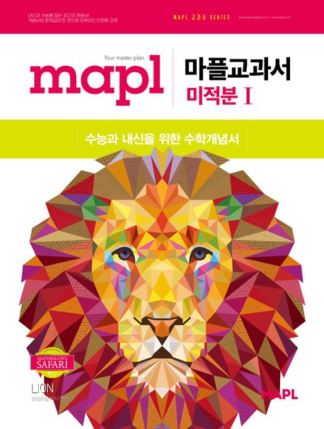 마플교과서 미적분 1(2026) 표지