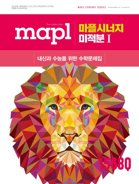 마플시너지 미적분1(2026) 표지