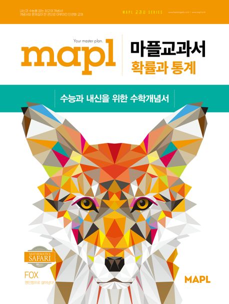 마플교과서 시리즈 표지