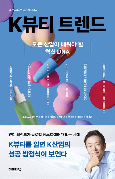 『K뷰티 트렌드』, 경제/경영 분야 90위 책 추천