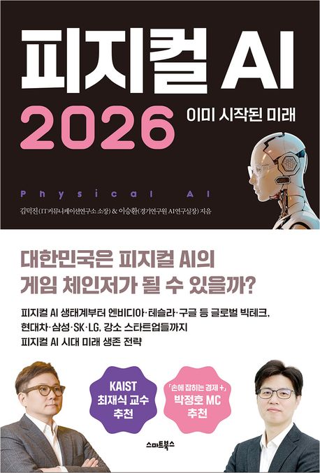 피지컬 AI 2026