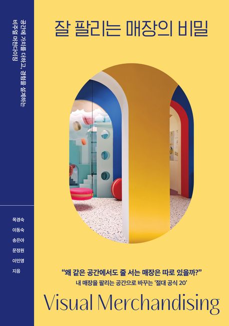 『잘 팔리는 매장의 비밀』, 경제/경영 분야 34위, 책 추천