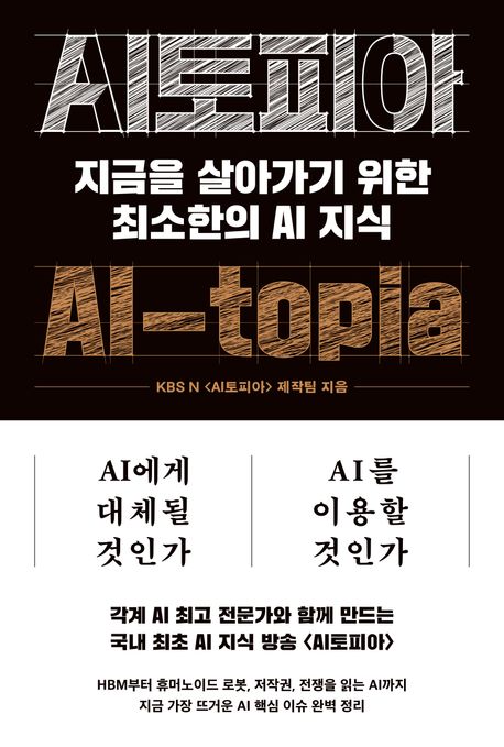 AI토피아