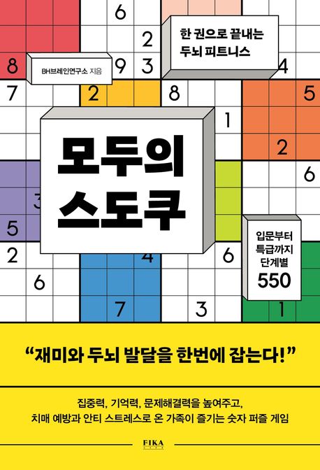 『모두의 스도쿠』, 취미/실용/스포츠 분야 27위 책 추천