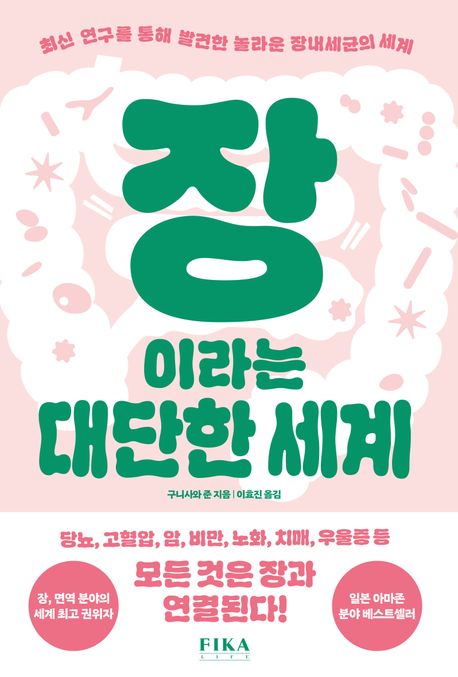 장이라는 대단한 세계