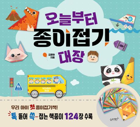 오늘부터 종이접기 대장 대표 이미지