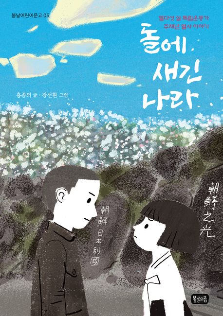돌에 새긴 나라
