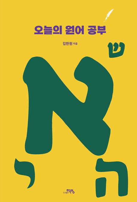 오늘의원어공부