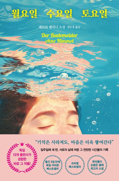 『월요일 수요일 토요일』, 소설 분야 71위 ‘책 추천’