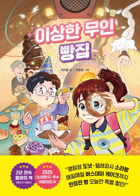 이상한 무인 빵집