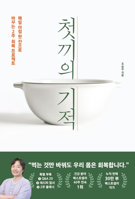 첫끼의기적