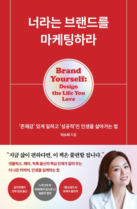 『너라는 브랜드를 마케팅하라』, 자기계발 분야 22위 책 추천