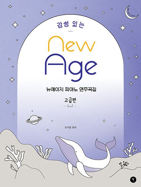 『감성 있는 뉴에이지 피아노 연주곡집: 고급편』, 예술/대중문화 분야 84위의 책 추천