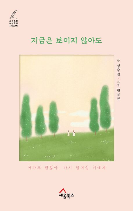 지금은보이지않아도