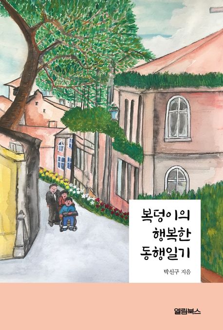 복덩이의행복한동행일기