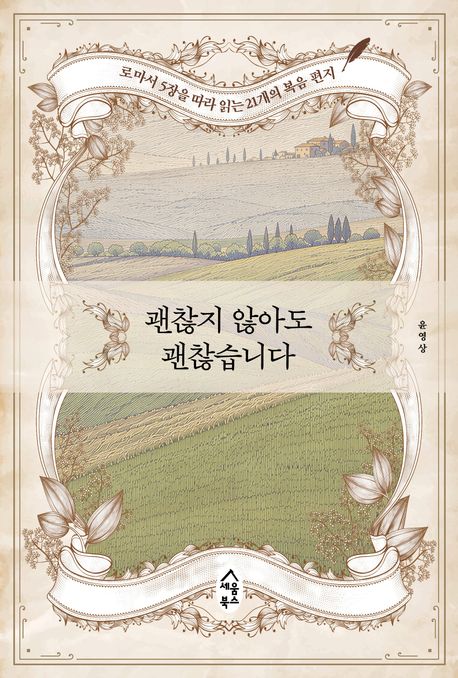 괜찮지않아도괜찮습니다