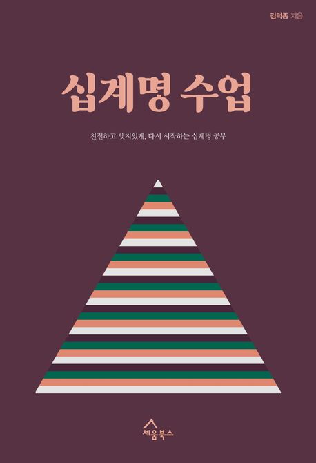 십계명수업