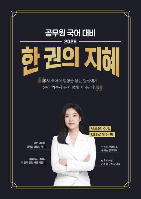 2026 지혜국어 한 권의 지혜
