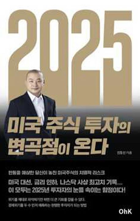 2025 미국 주식의 상위 5 개 주식