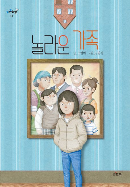 놀라운 가족