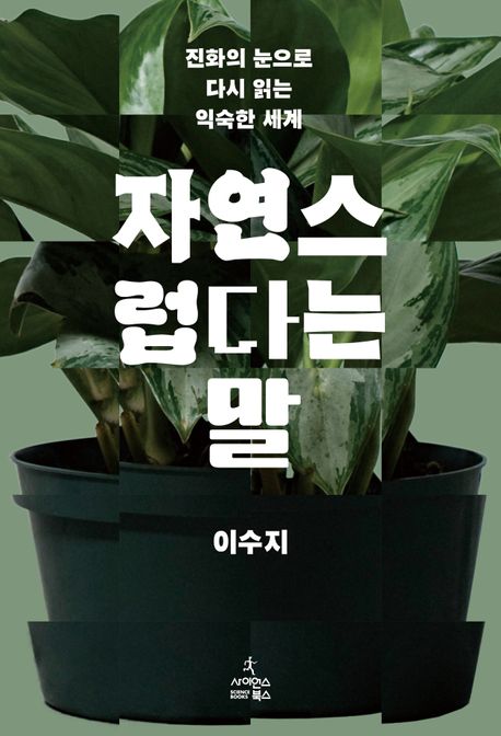 자연스럽다는 말 대표 이미지