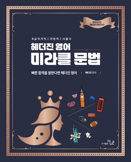 2026 헤더진 영어 미라클 문법
