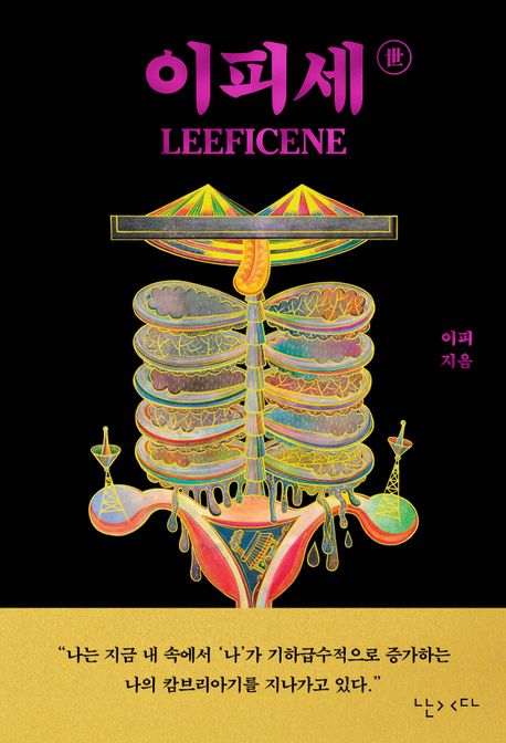 이피세