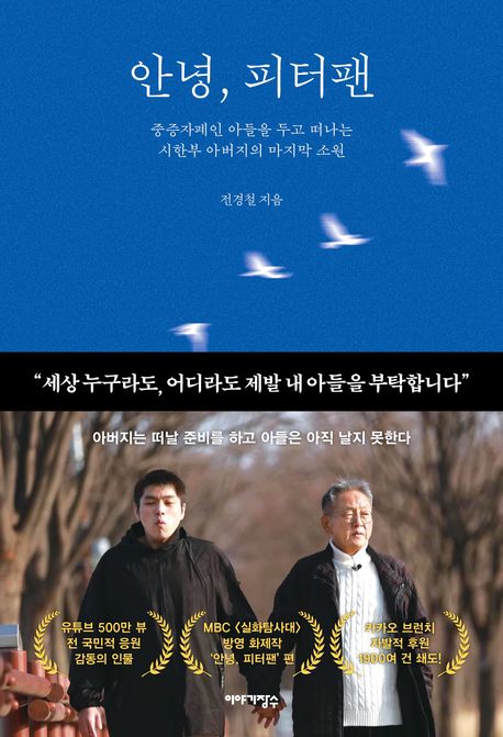 안녕,피터팬