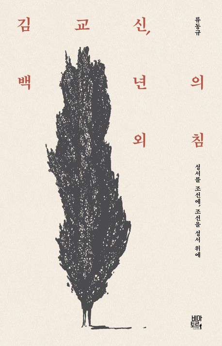 김교신백년의외침