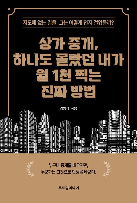 상가 중개, 하나도 몰랐던 내가 월 1천 찍는 진짜 방법 대표 이미지