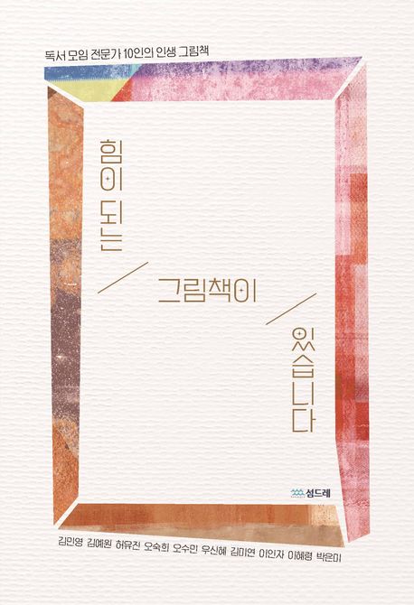 힘이 되는 그림책이 있습니다